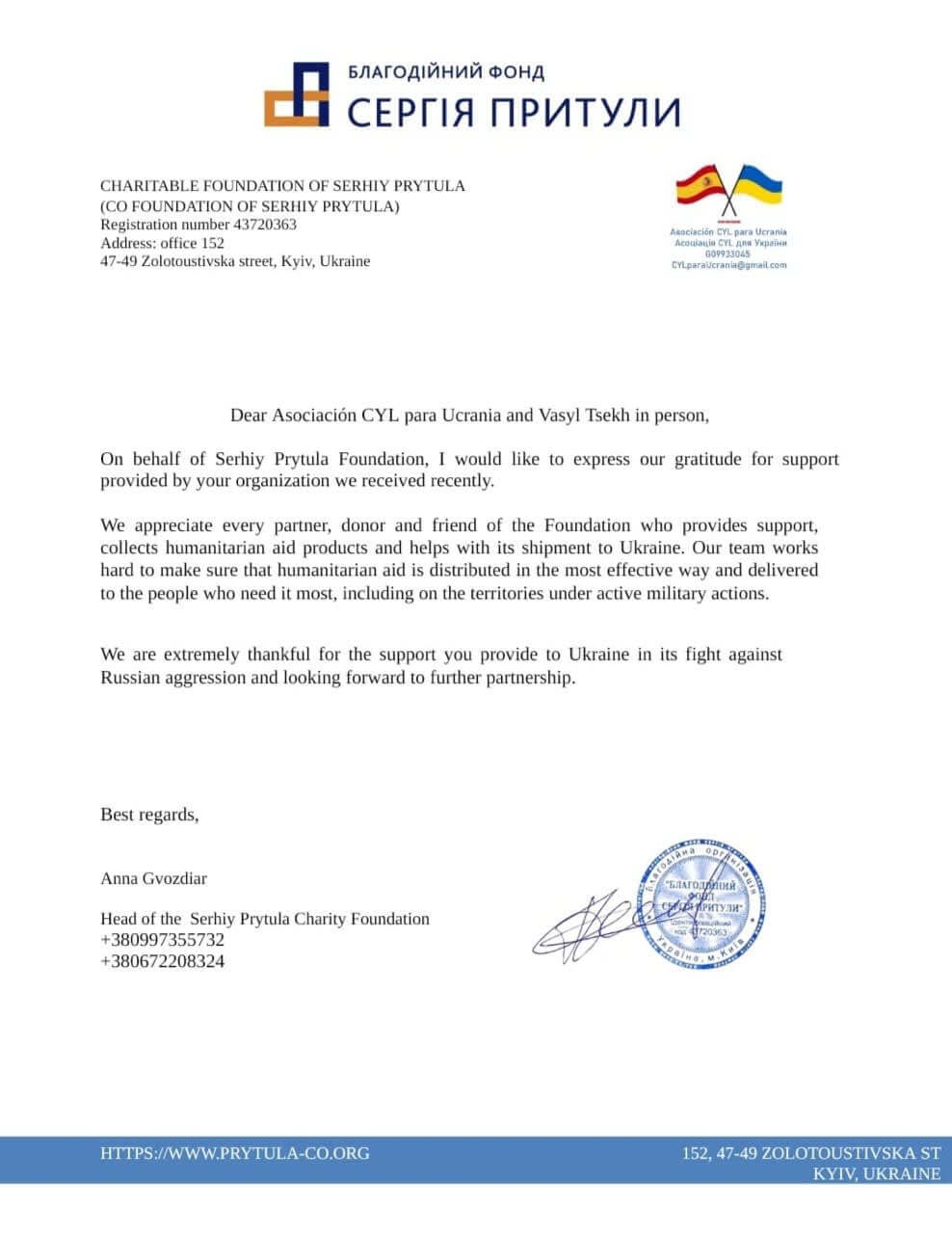 Скан подяки від благодійного фонду Сергія Притули